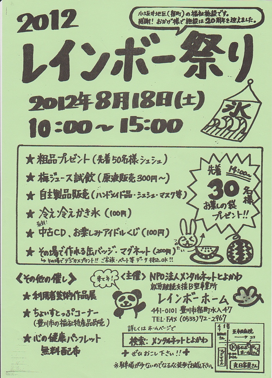 2012レインボー祭りチラシ